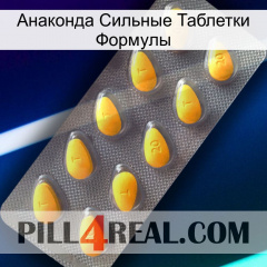 Анаконда Сильные Таблетки Формулы cialis1